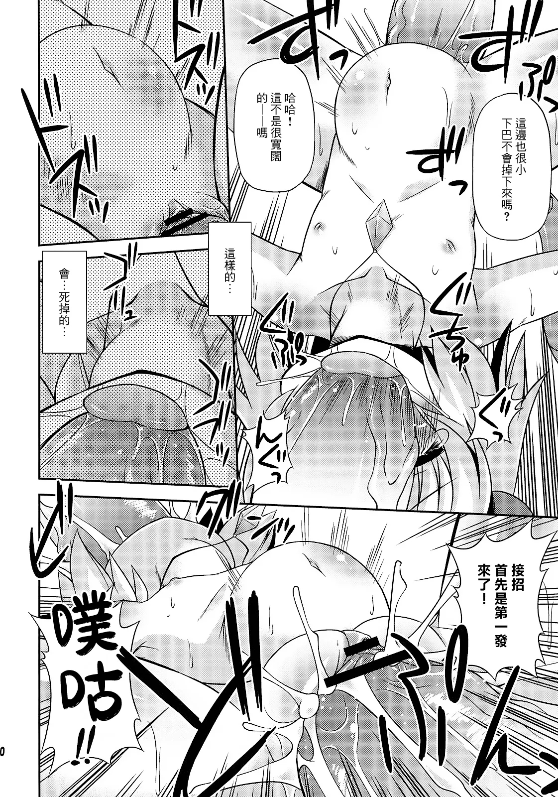 来探索纳兹琳吧！【守矢十字陵汉化】 - Page 10
