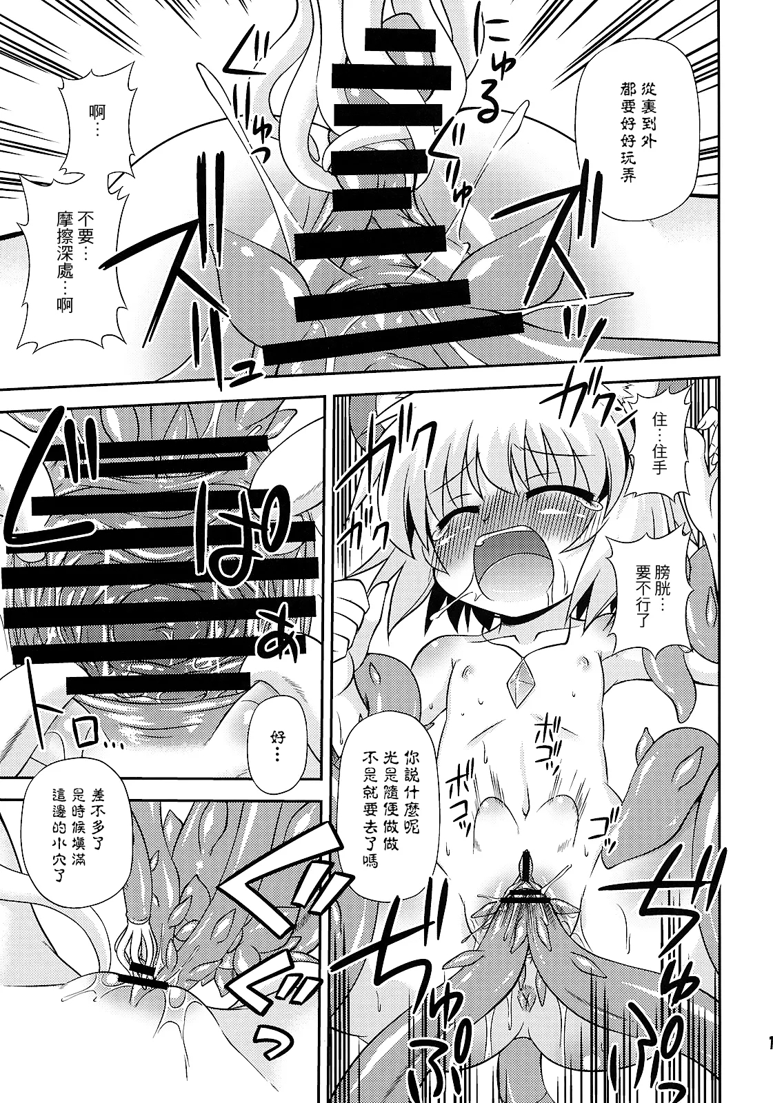 来探索纳兹琳吧！【守矢十字陵汉化】 - Page 15