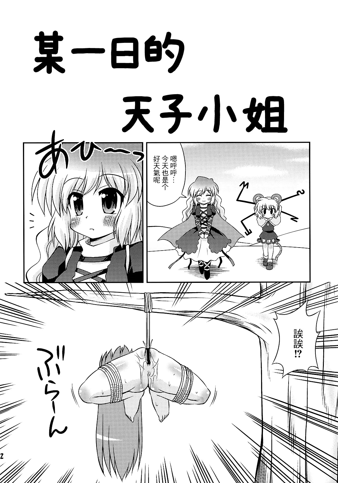 来探索纳兹琳吧！【守矢十字陵汉化】 - Page 22