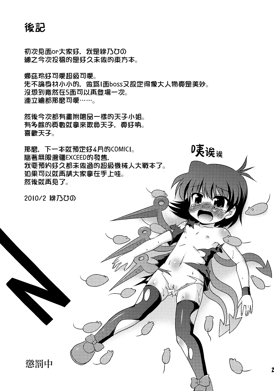 来探索纳兹琳吧！【守矢十字陵汉化】 - Page 25