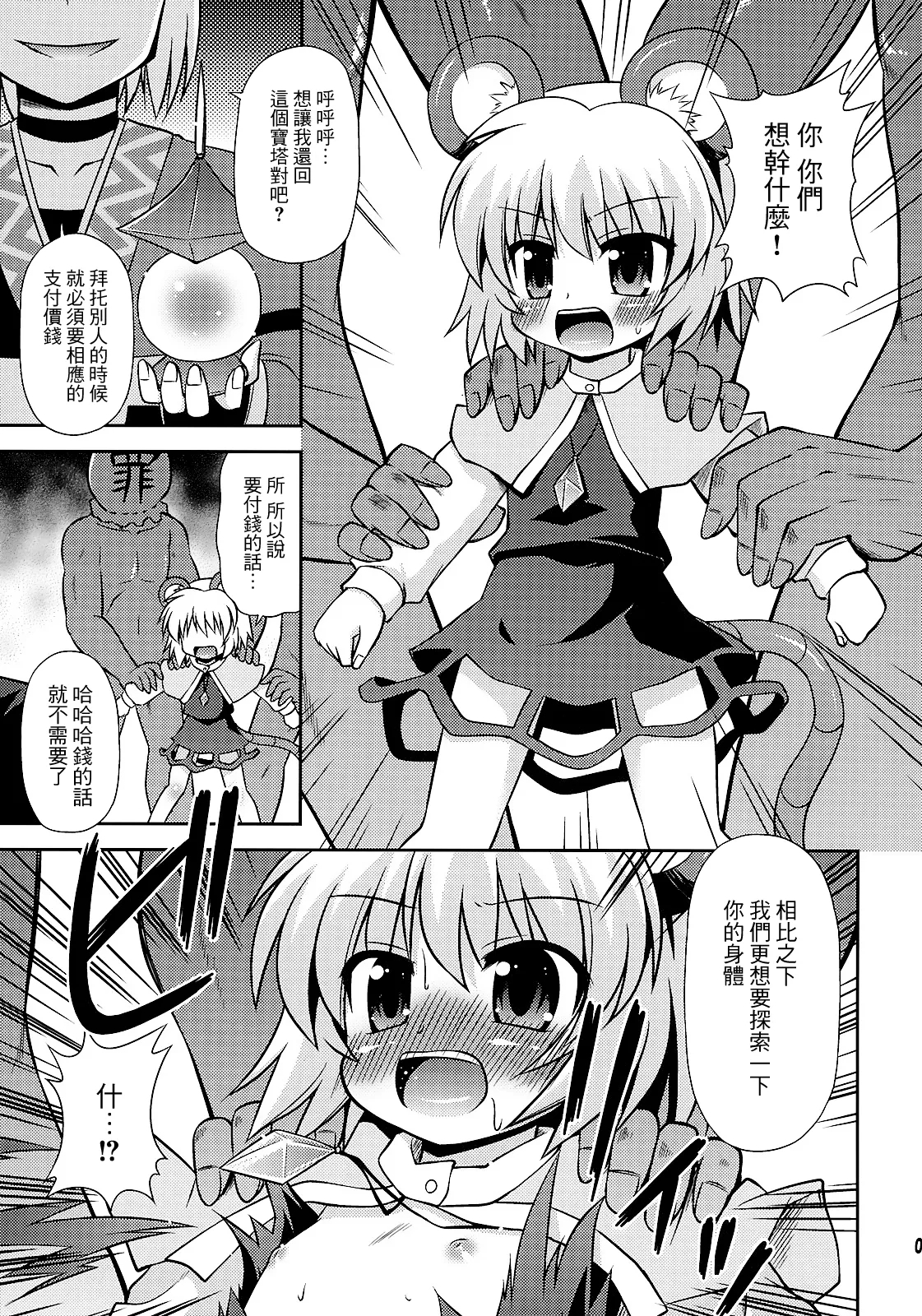 来探索纳兹琳吧！【守矢十字陵汉化】 - Page 5