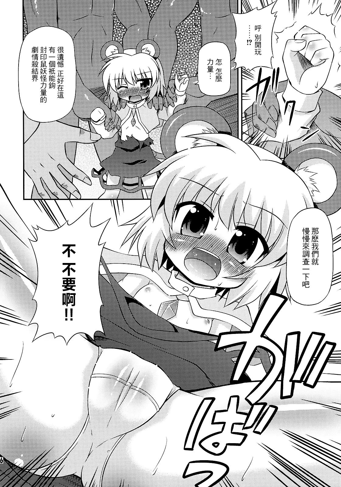 来探索纳兹琳吧！【守矢十字陵汉化】 - Page 6