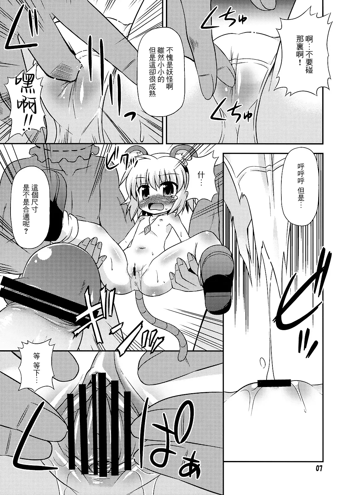 来探索纳兹琳吧！【守矢十字陵汉化】 - Page 7