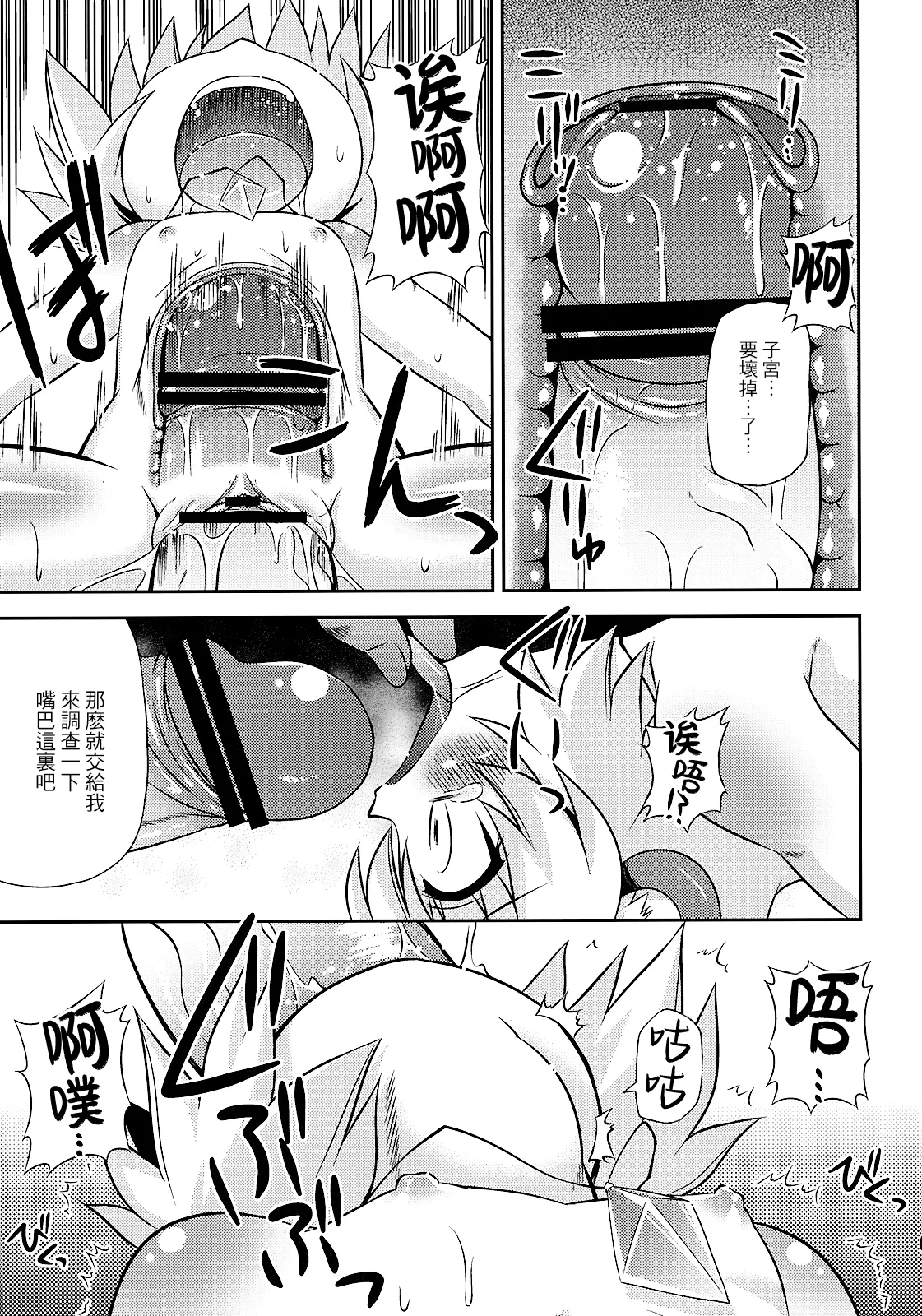 来探索纳兹琳吧！【守矢十字陵汉化】 - Page 9
