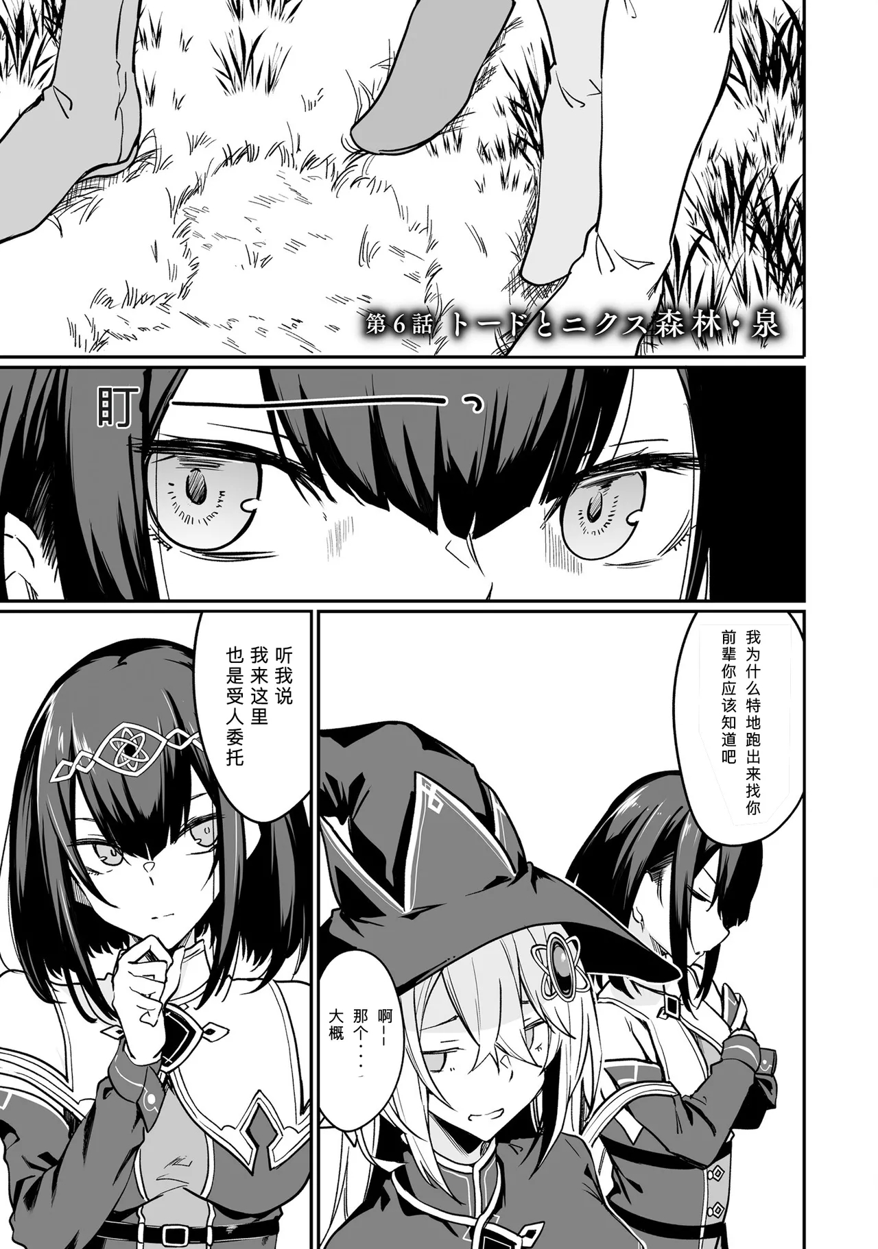 不老不死少女の苗床旅行記 2 - Page 7