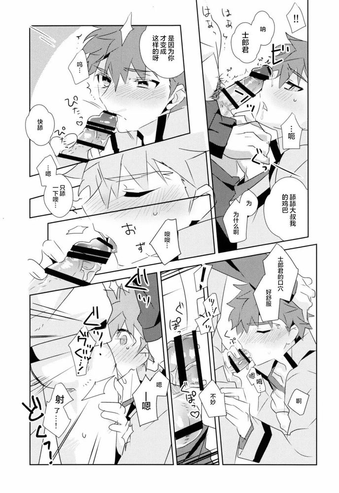 Daiikkai Emiya Shirou-kun Hikoushiki Fan KanshasaiChiese - Page 18