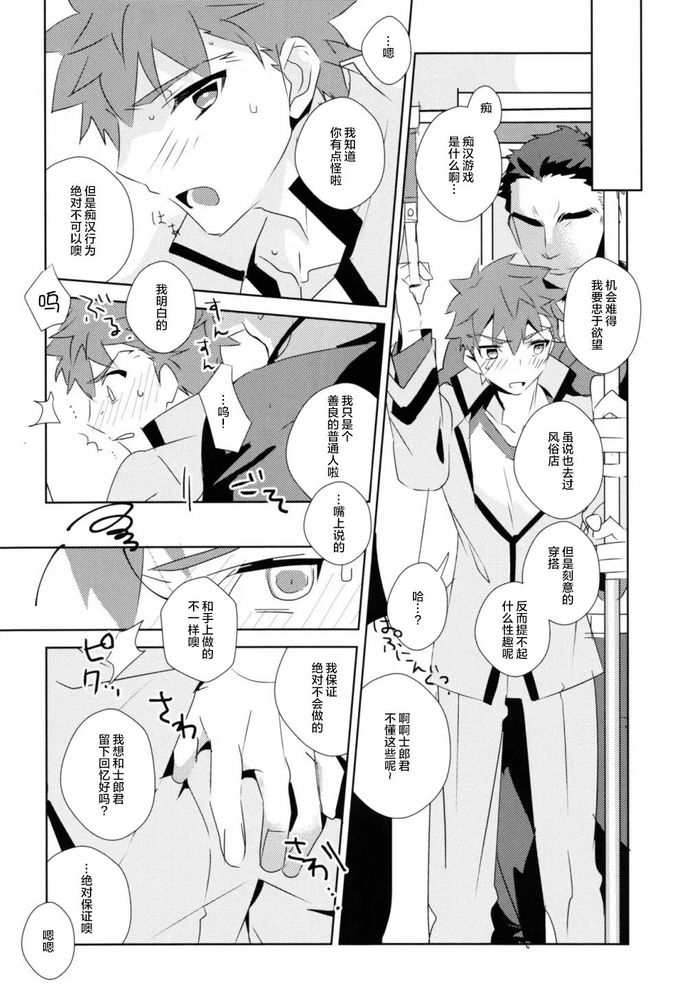 Daiikkai Emiya Shirou-kun Hikoushiki Fan KanshasaiChiese - Page 21