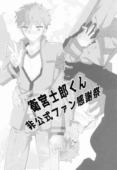 Daiikkai Emiya Shirou-kun Hikoushiki Fan KanshasaiChiese 2
