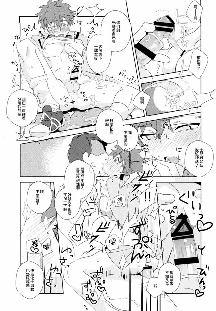 Daiikkai Emiya Shirou-kun Hikoushiki Fan KanshasaiChiese - Page 32