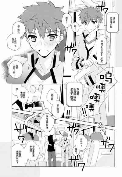 Daiikkai Emiya Shirou-kun Hikoushiki Fan KanshasaiChiese 4
