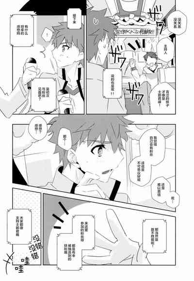 Daiikkai Emiya Shirou-kun Hikoushiki Fan KanshasaiChiese 5