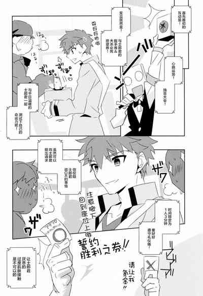 Daiikkai Emiya Shirou-kun Hikoushiki Fan KanshasaiChiese 7