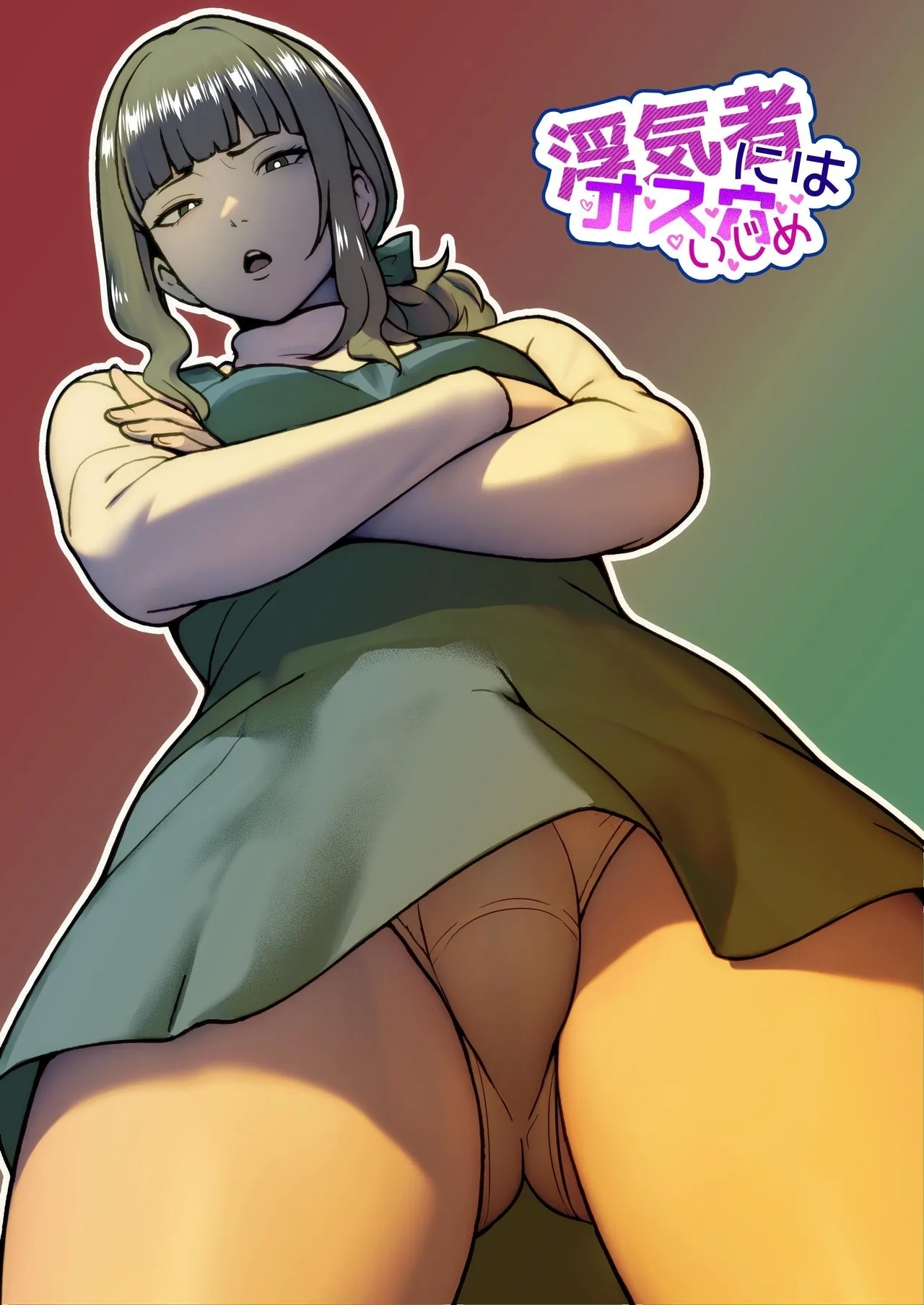 Uwakimono ni wa Osu Ana Ijime - Page 1