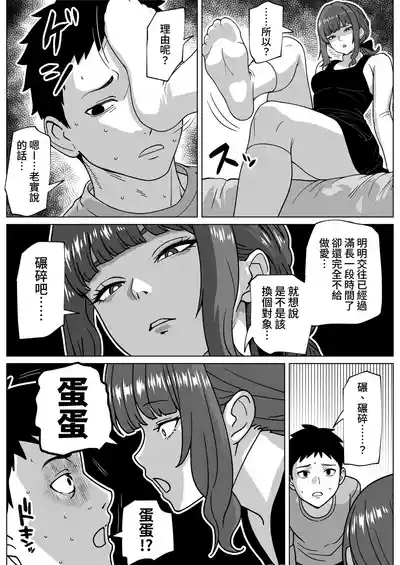 Uwakimono ni wa Osu Ana Ijime 4