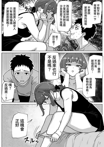 Uwakimono ni wa Osu Ana Ijime 5