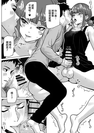 Uwakimono ni wa Osu Ana Ijime 9