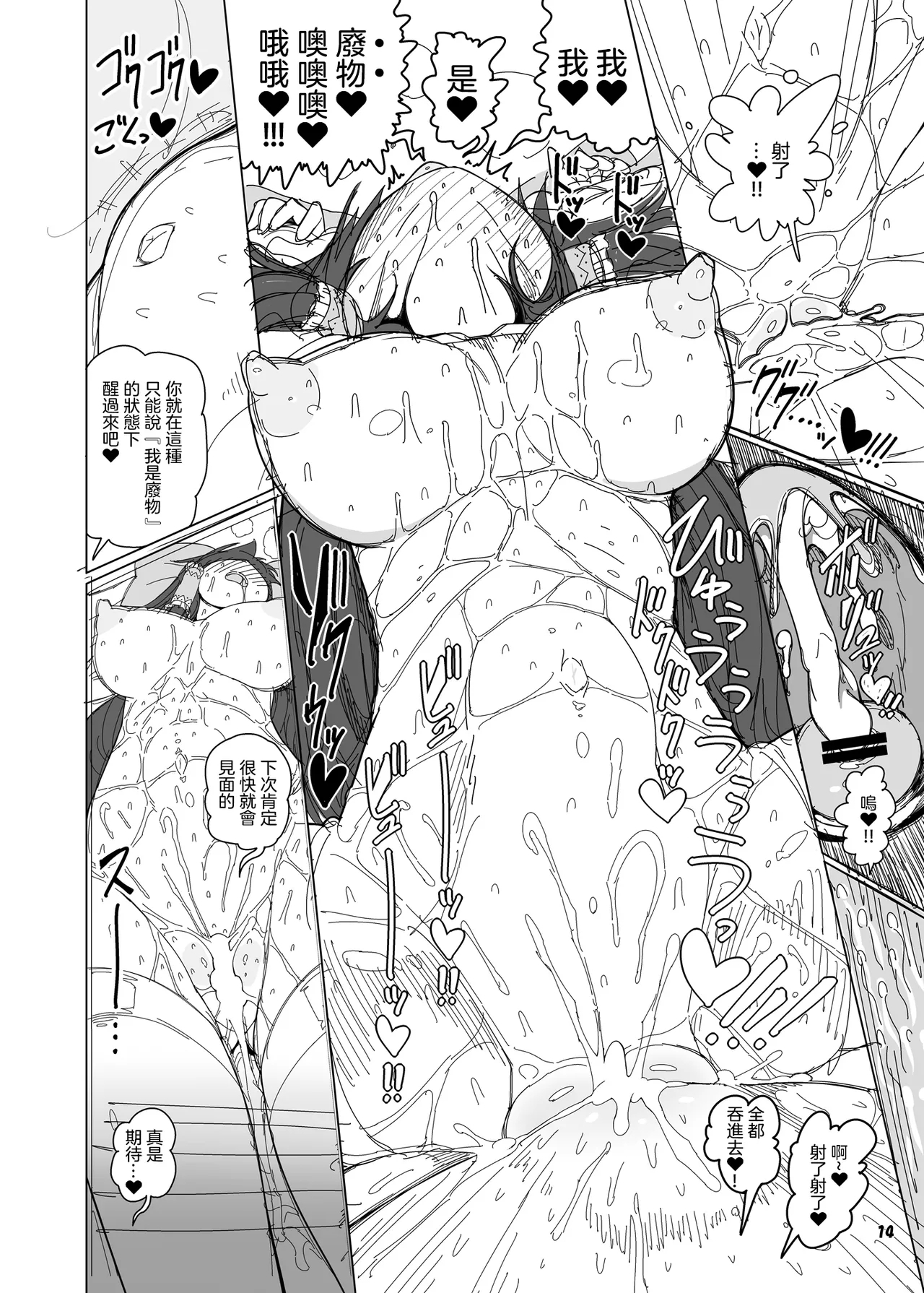 Tasukete！Doremy-san - Page 14