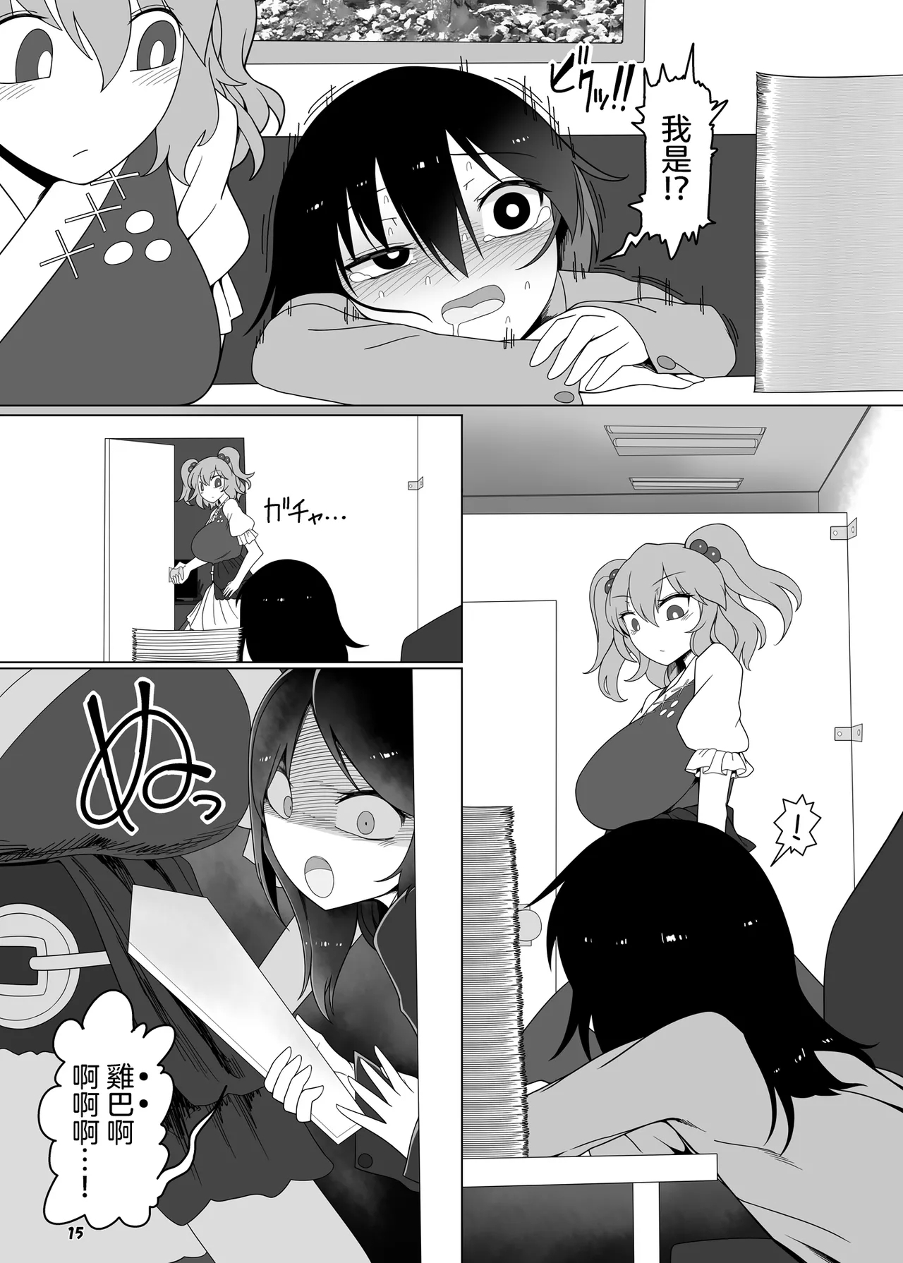 Tasukete！Doremy-san - Page 15