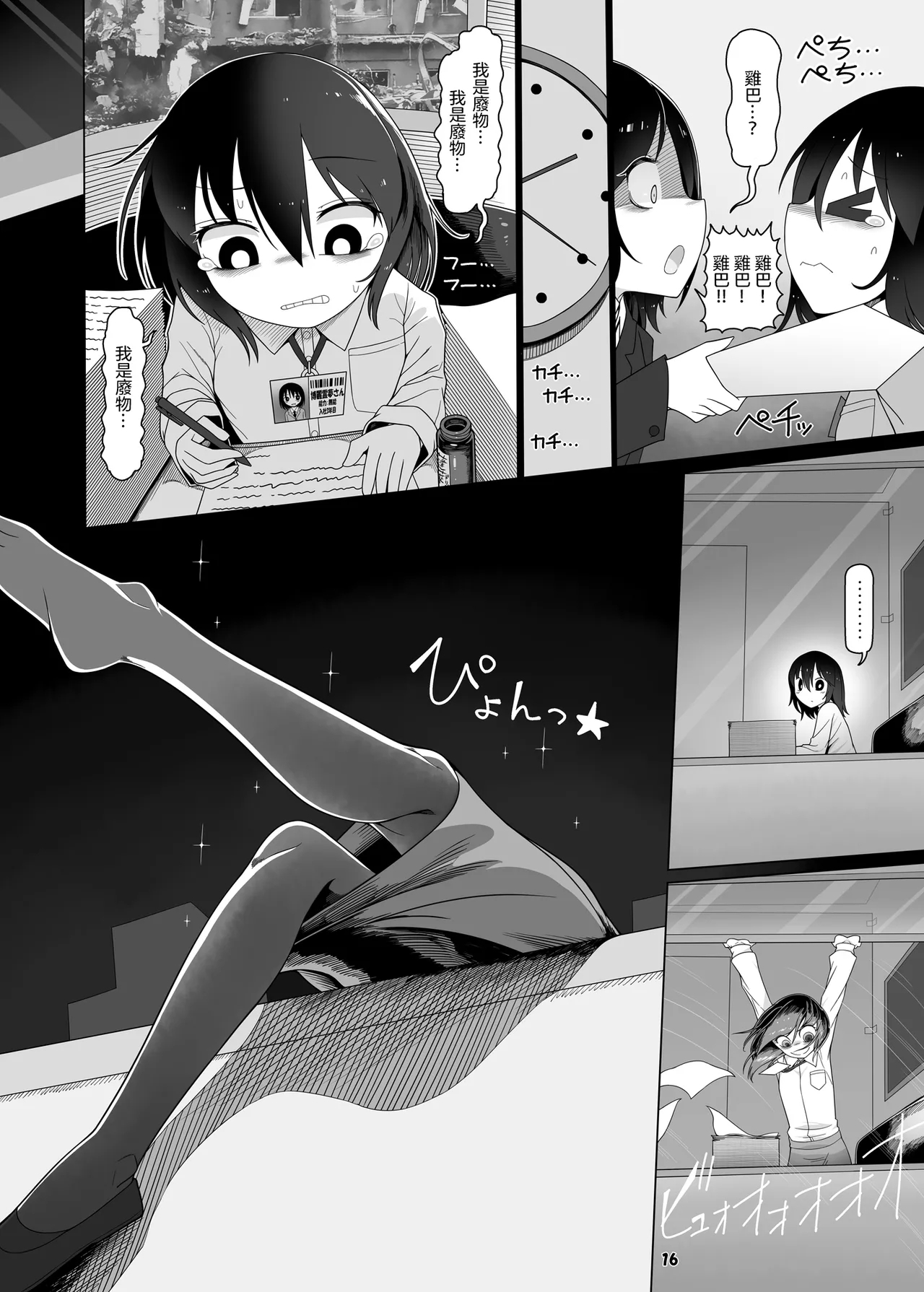 Tasukete！Doremy-san - Page 16