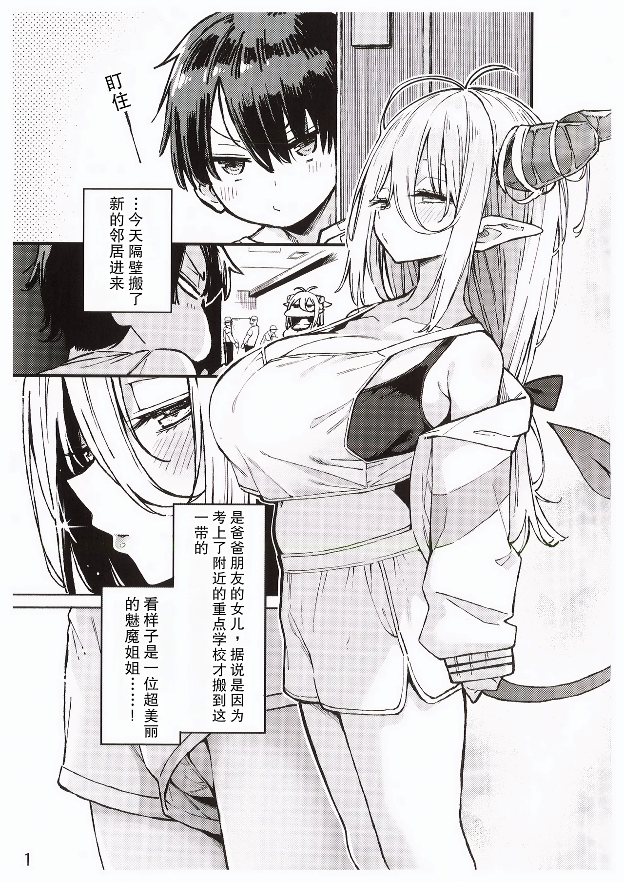 Tonari no Miwaku Succubus Onee-san to no Love Love Biyori | 与魅惑邻居的魅魔姐姐的甜蜜美好时光 - Page 3
