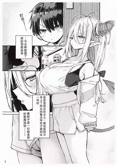 Tonari no Miwaku Succubus Onee-san to no Love Love Biyori | 与魅惑邻居的魅魔姐姐的甜蜜美好时光 3