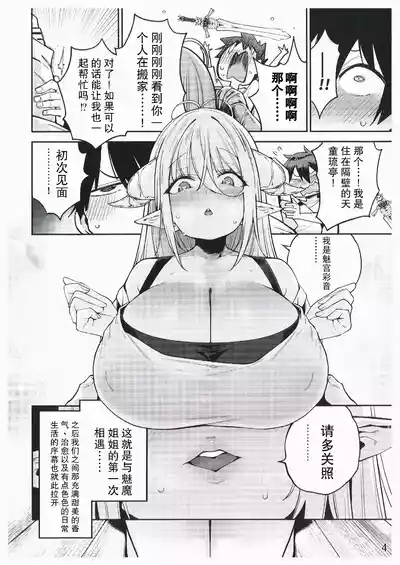Tonari no Miwaku Succubus Onee-san to no Love Love Biyori | 与魅惑邻居的魅魔姐姐的甜蜜美好时光 6