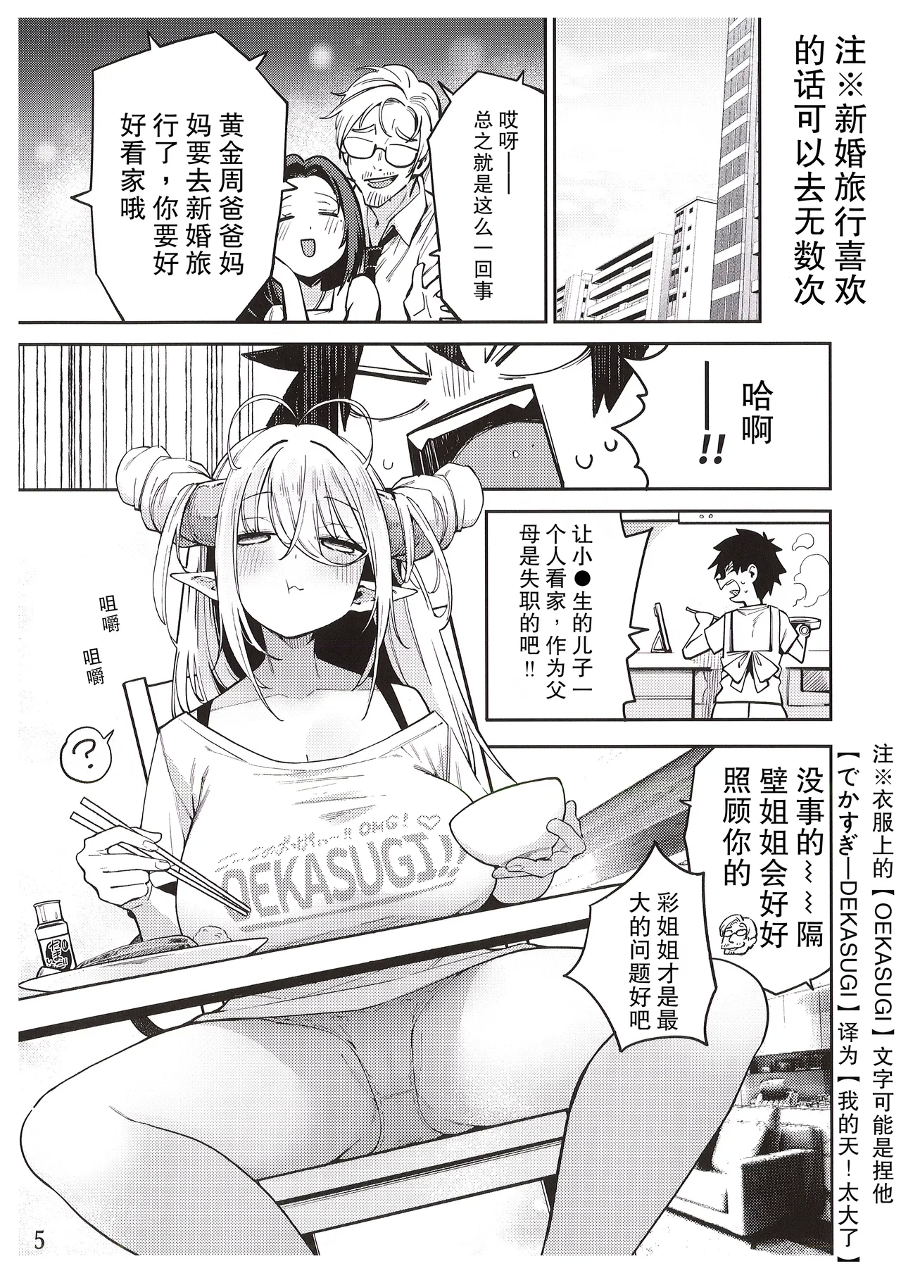 Tonari no Miwaku Succubus Onee-san to no Love Love Biyori | 与魅惑邻居的魅魔姐姐的甜蜜美好时光 - Page 7