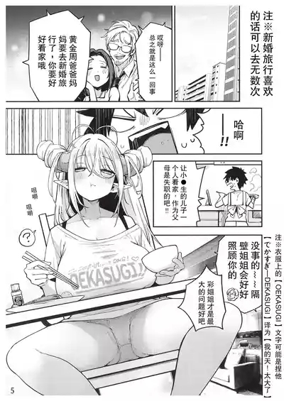 Tonari no Miwaku Succubus Onee-san to no Love Love Biyori | 与魅惑邻居的魅魔姐姐的甜蜜美好时光 7