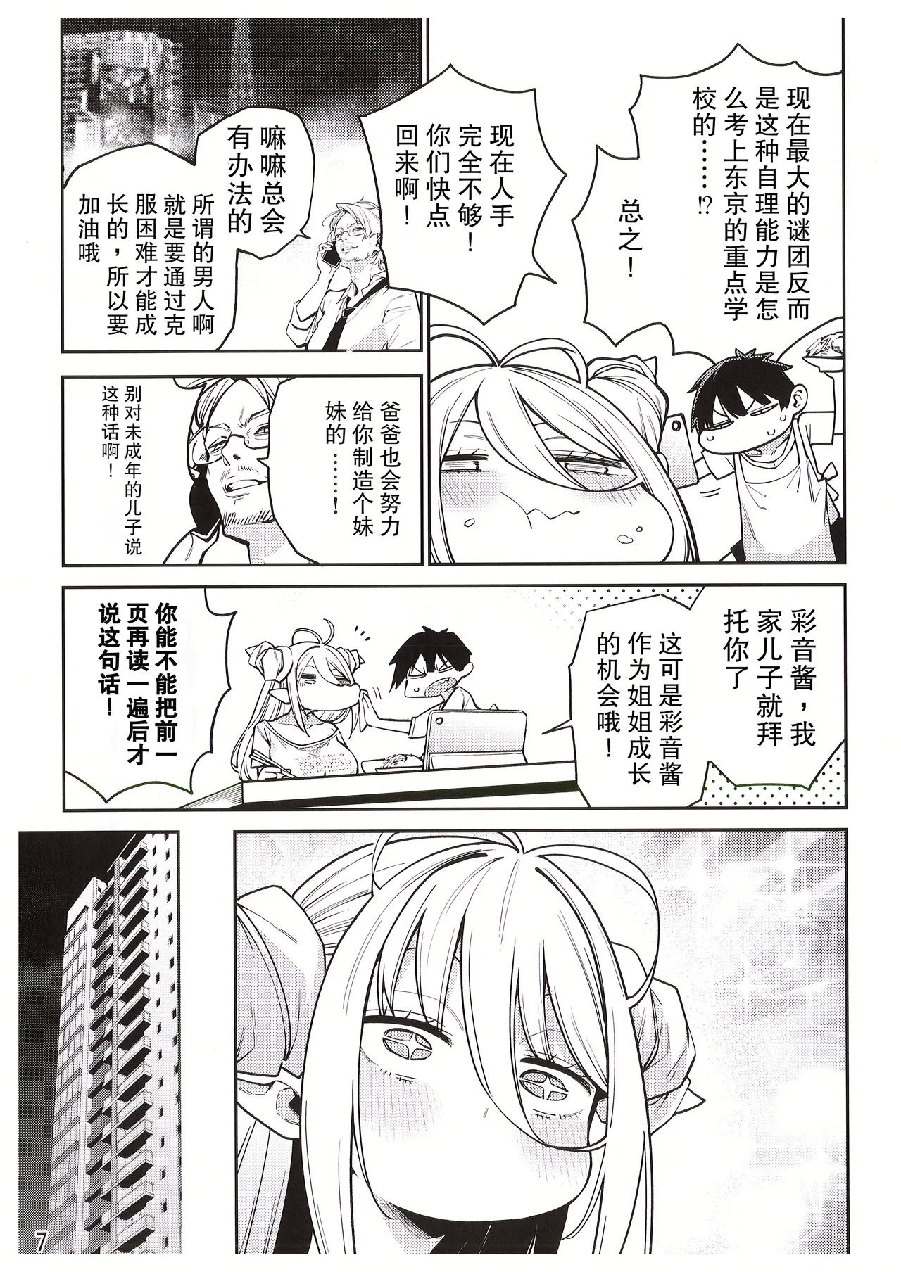 Tonari no Miwaku Succubus Onee-san to no Love Love Biyori | 与魅惑邻居的魅魔姐姐的甜蜜美好时光 - Page 9