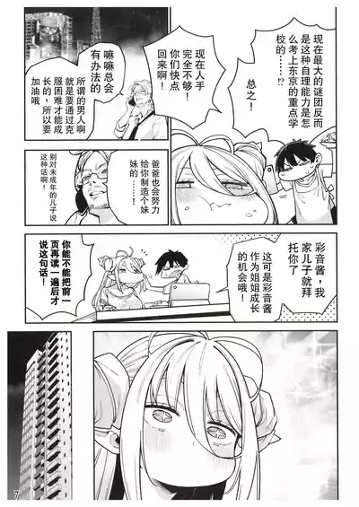 Tonari no Miwaku Succubus Onee-san to no Love Love Biyori | 与魅惑邻居的魅魔姐姐的甜蜜美好时光 9