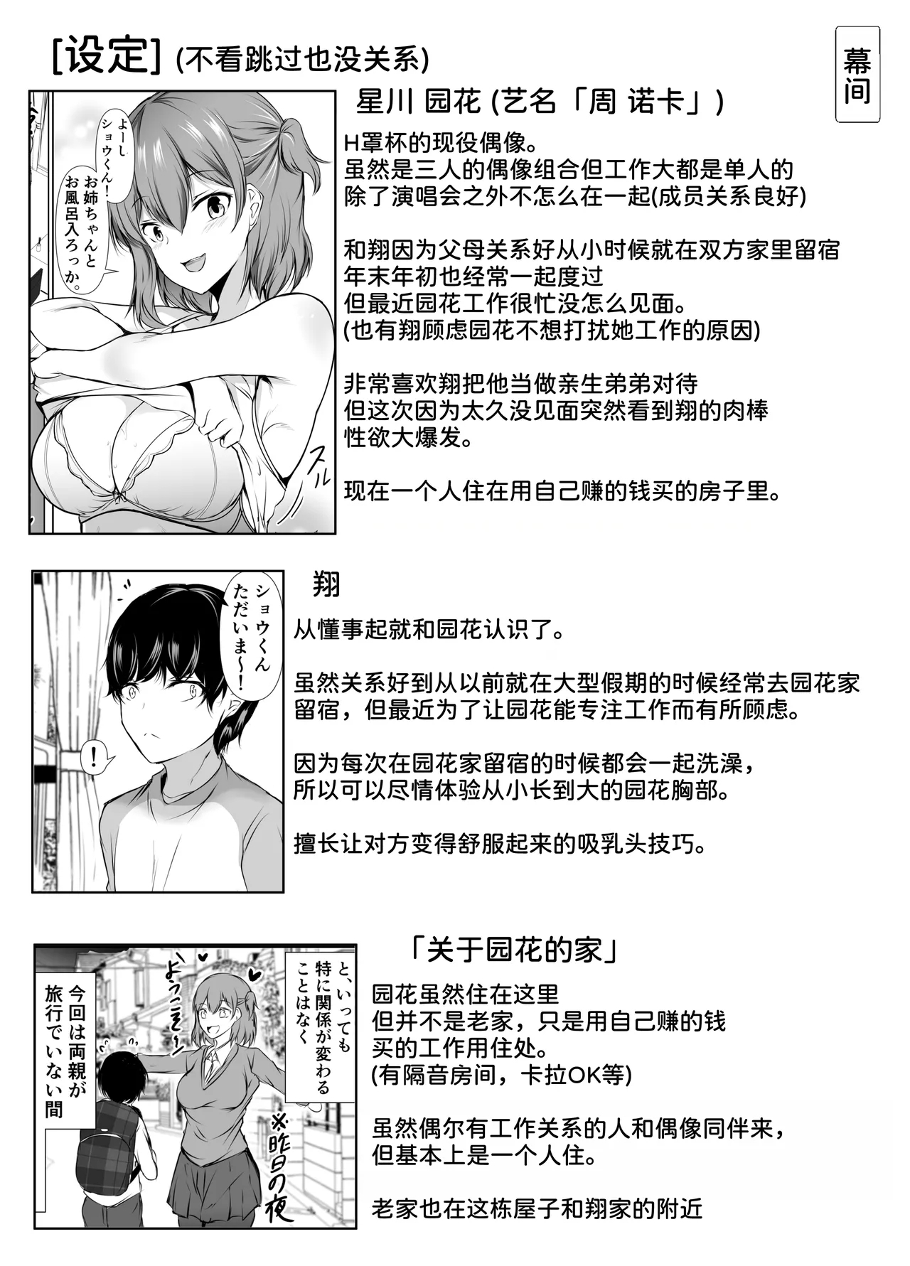 Ninki Idol no Osananajimi ga Boku no Koto o Suki Sugiru - Page 15