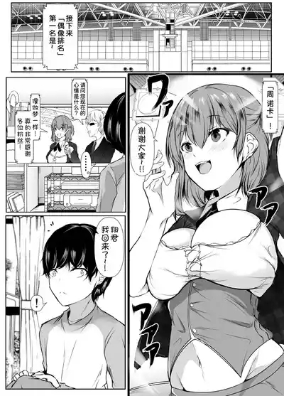 Ninki Idol no Osananajimi ga Boku no Koto o Suki Sugiru 3