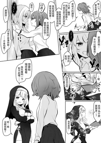 Runa no Ahimitsu no Futanari Ecchi 7