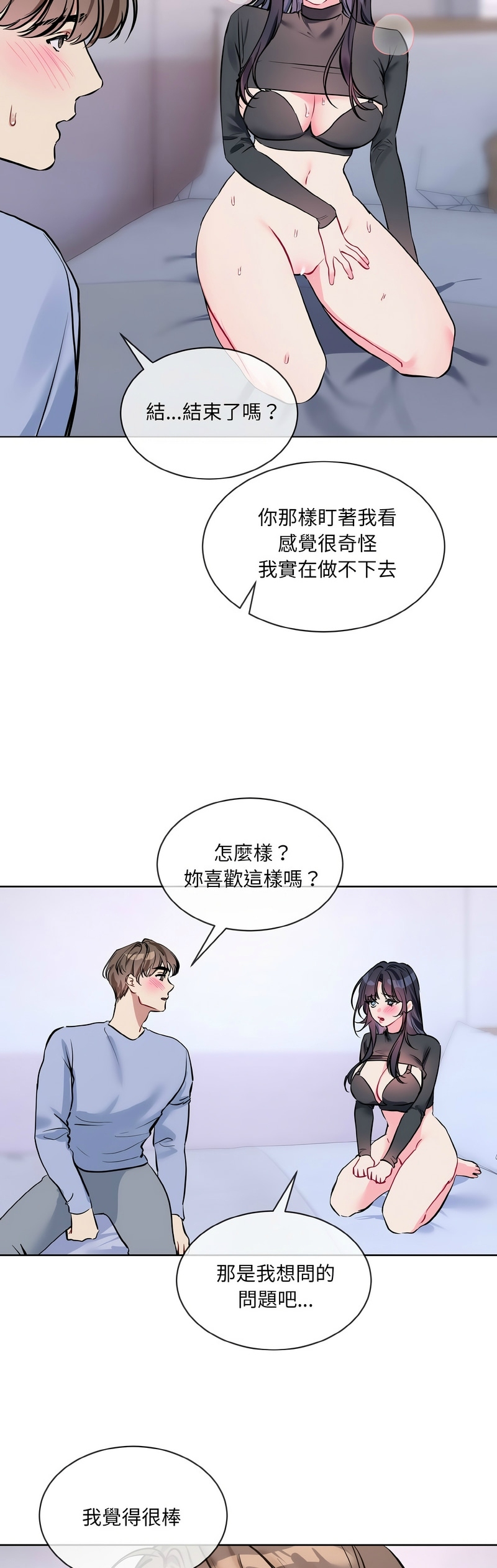 撕开冰山女神的面具/I Want You!1-14 - Page 331