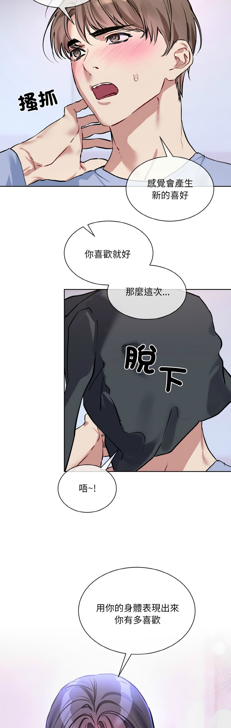 撕开冰山女神的面具/I Want You!1-14 - Page 332