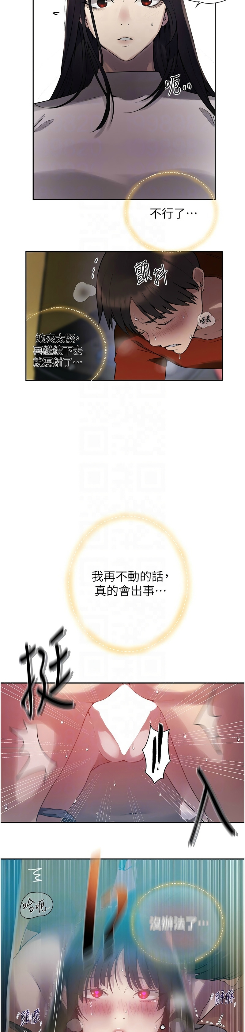 秘密教学/The Class Of The Secret 241-258 - Page 557