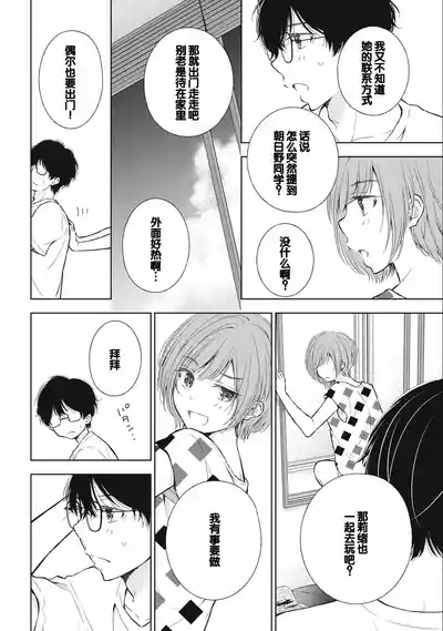 Gyaru ni pachan wa semararetai Vol.3 10