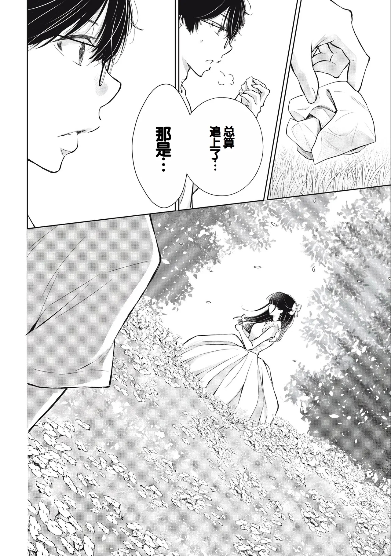 Gyaru ni pachan wa semararetai Vol.3 - Page 14
