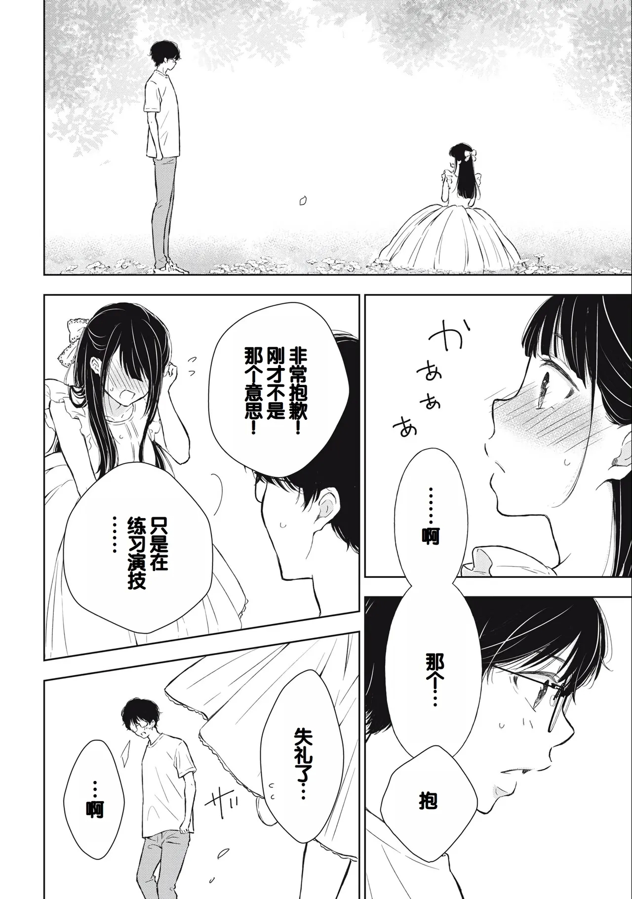 Gyaru ni pachan wa semararetai Vol.3 - Page 16