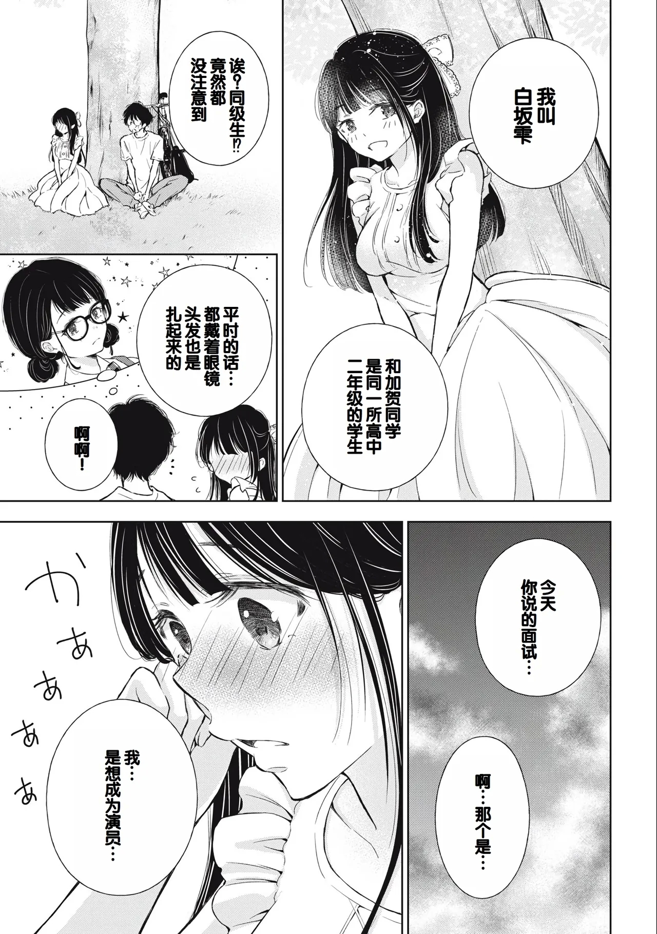 Gyaru ni pachan wa semararetai Vol.3 - Page 19