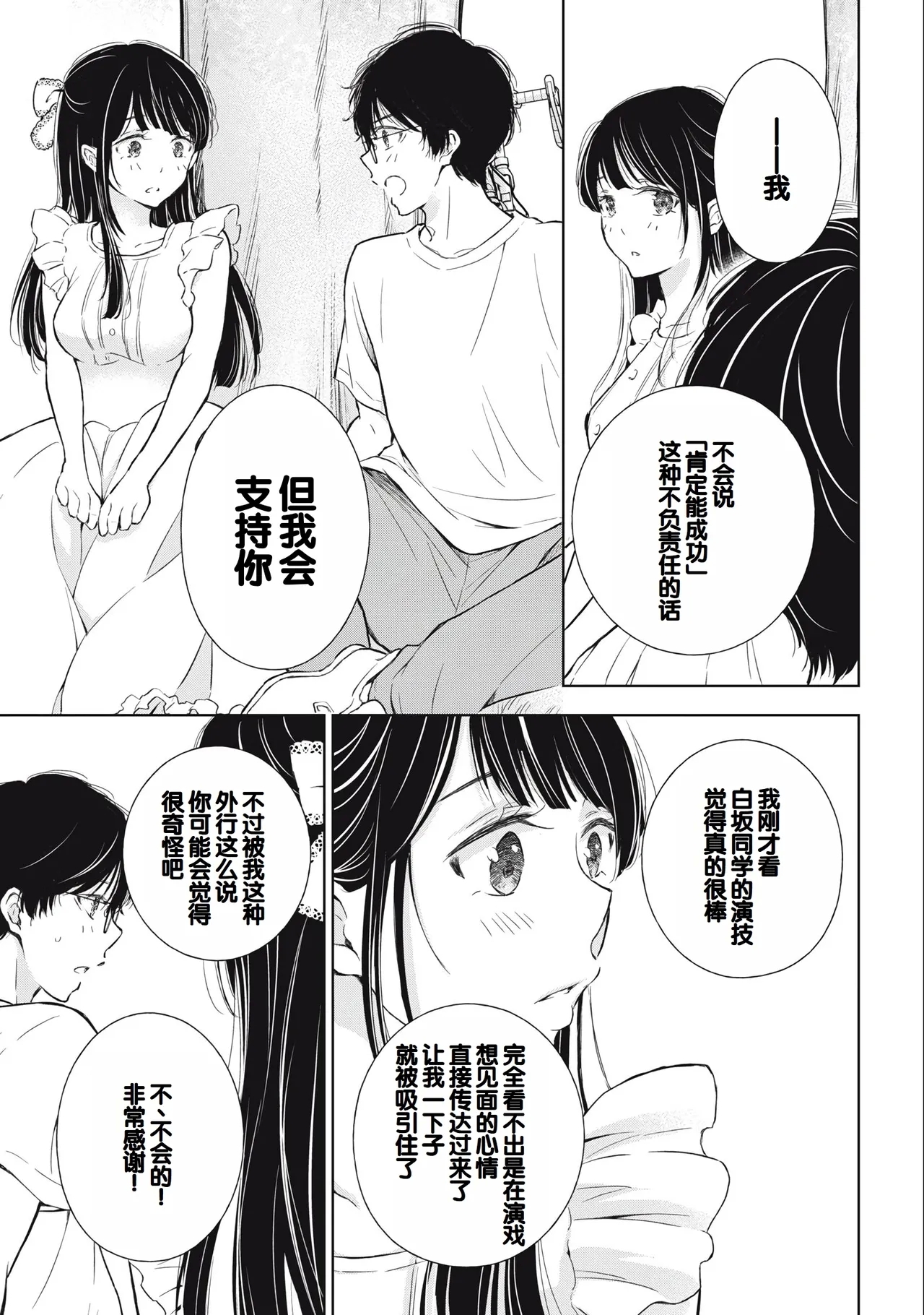 Gyaru ni pachan wa semararetai Vol.3 - Page 21