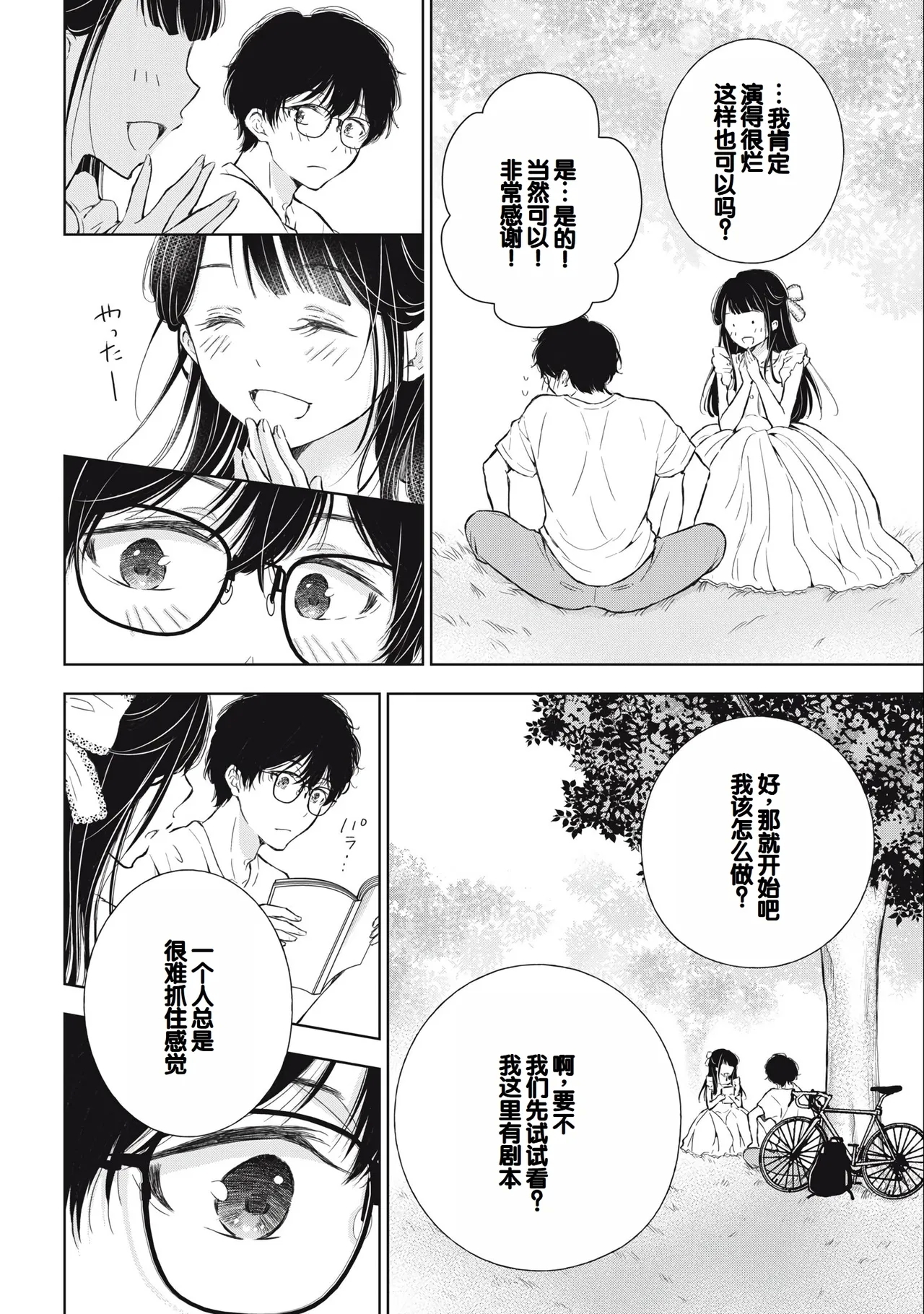 Gyaru ni pachan wa semararetai Vol.3 - Page 24