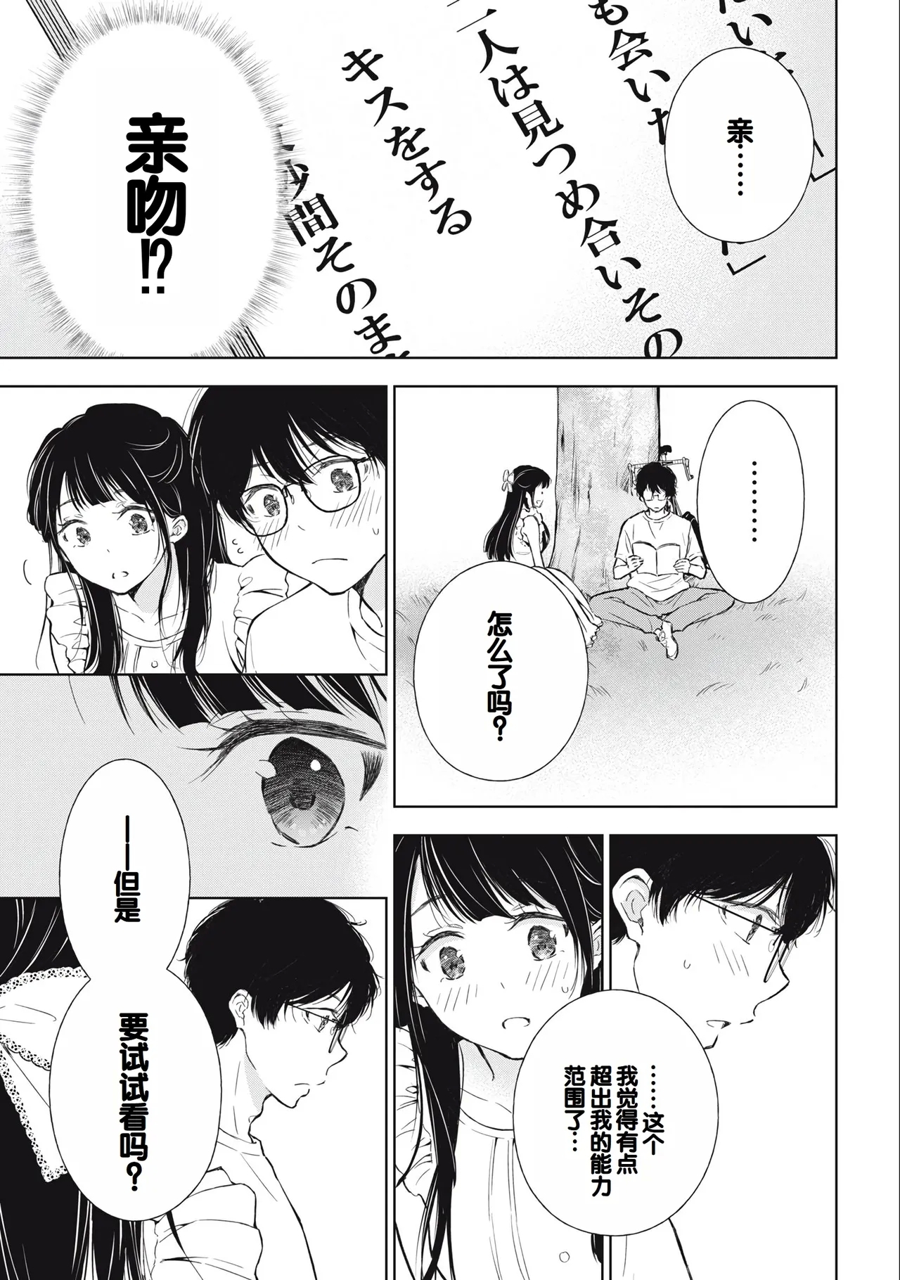 Gyaru ni pachan wa semararetai Vol.3 - Page 25