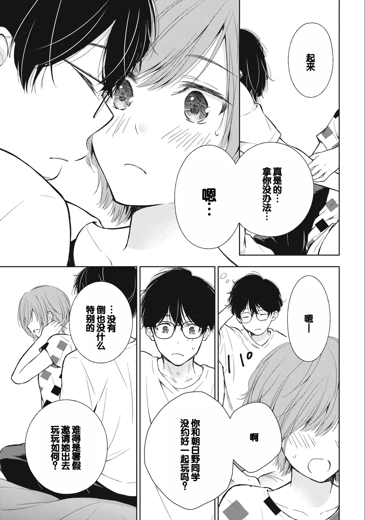 Gyaru ni pachan wa semararetai Vol.3 - Page 9