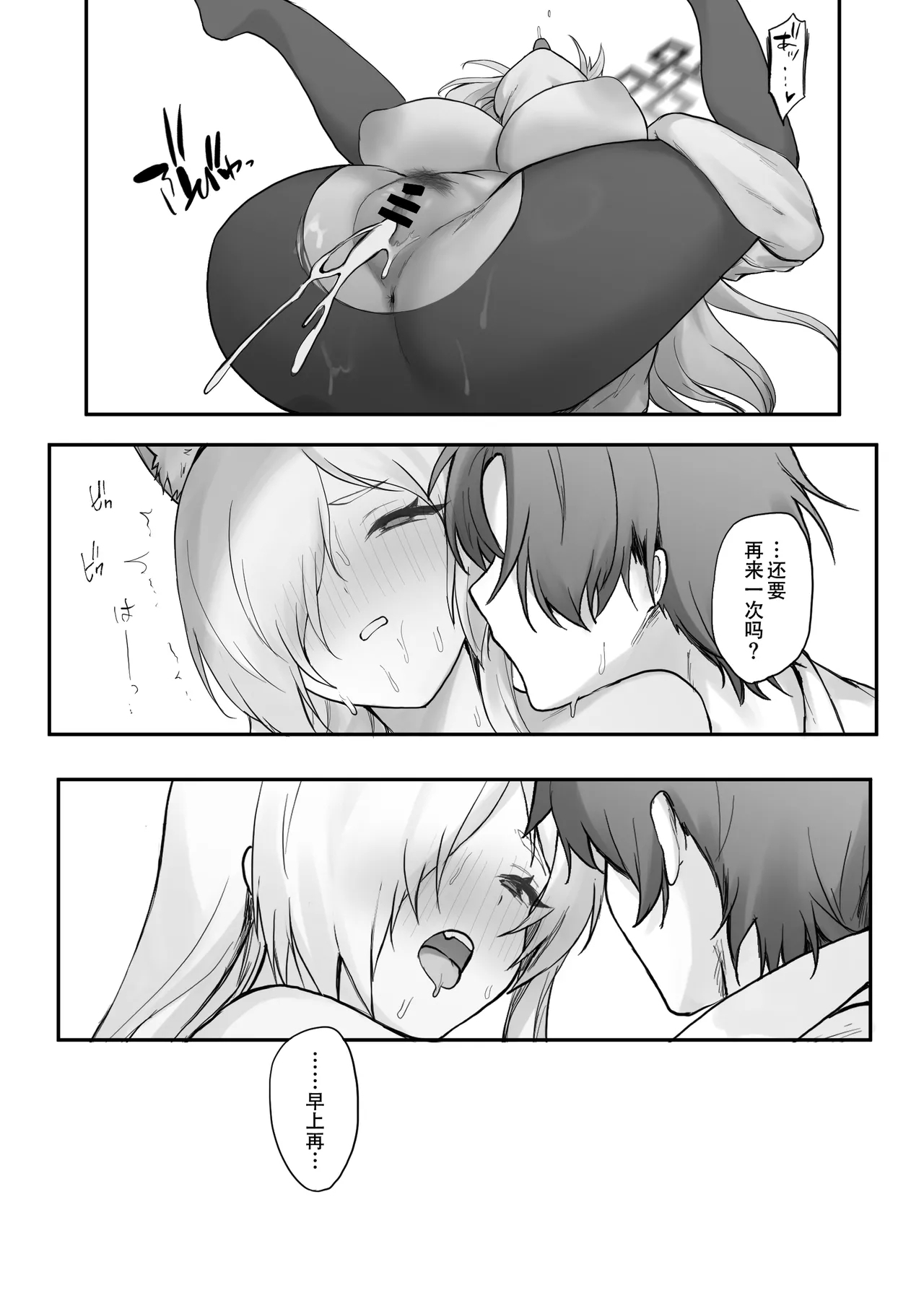 ××とせんせいと。 | XX和老师。 - Page 26