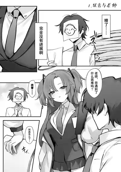 ××とせんせいと。 | XX和老师。 4