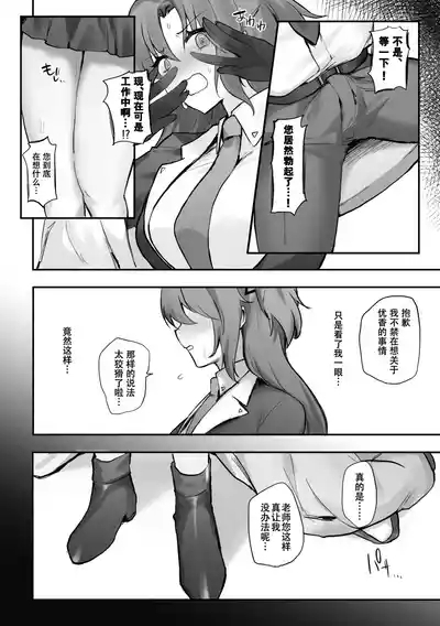 ××とせんせいと。 | XX和老师。 5