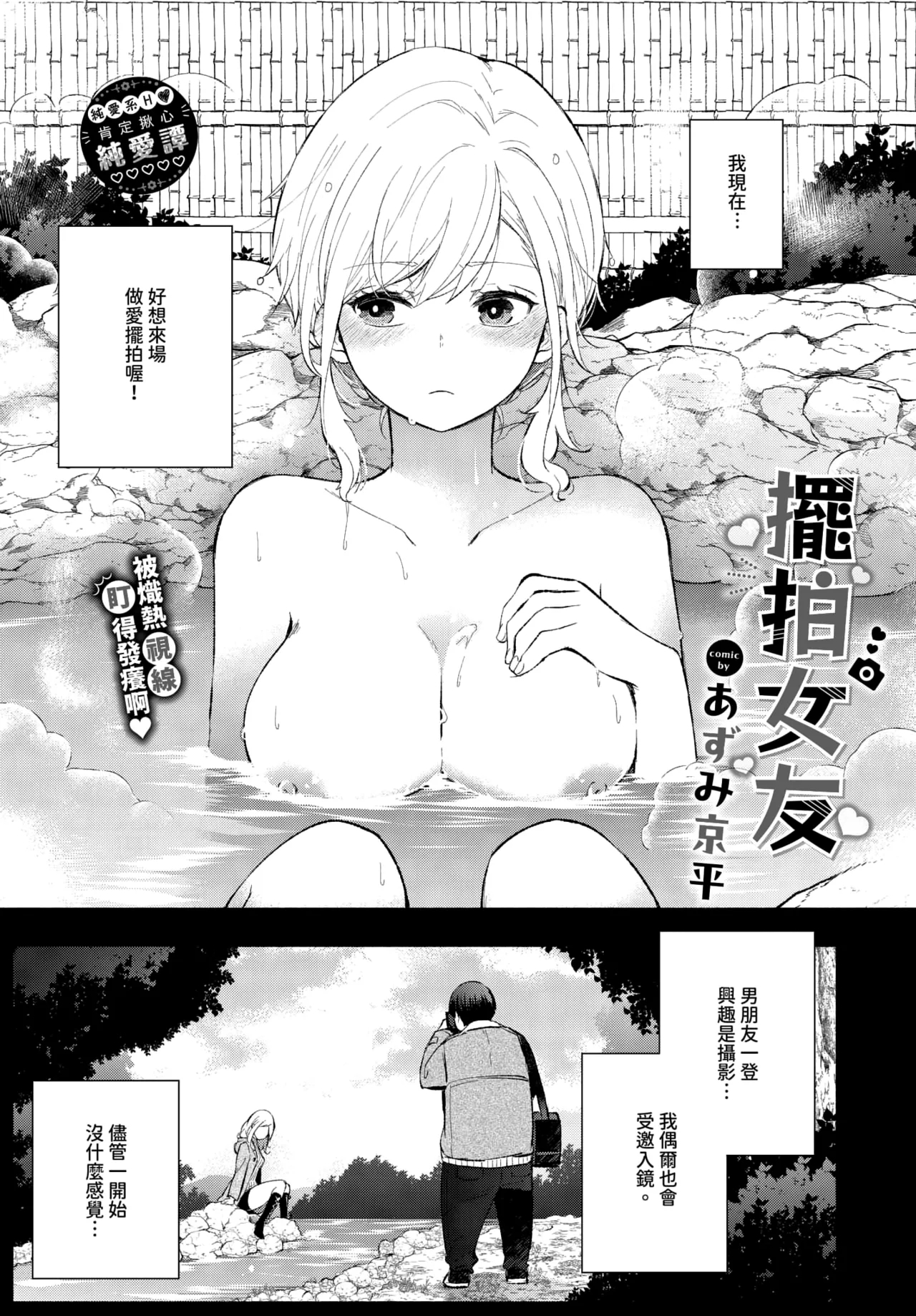 ハメどりカノジョ [あずみ京平] (COMIC BAVEL 2025年3月号) [中国翻訳] [無修正] [DL版] 0