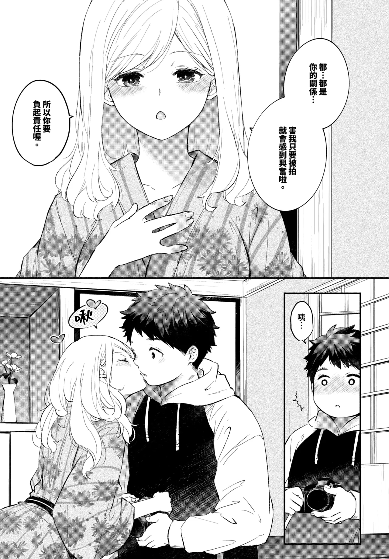 Hamedori kanojo │擺拍女友 - Page 5