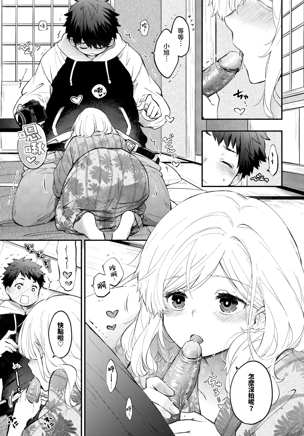 Hamedori kanojo │擺拍女友 - Page 7
